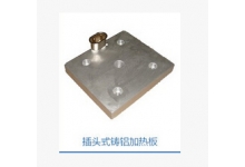 鑄鋁加熱器